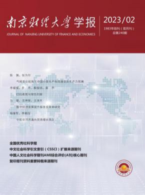 南京财经大学学报杂志